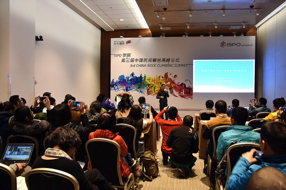 mb-en-rock-climbing-summit The Chinese Rock Climbing Summit at ISPO BEIJING 2017.