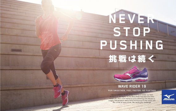 Ein Plakat der neuen Mizuno-Kampagne zeigt eine Läuferin