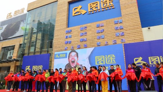 mb-toread_tutwo Die Filiale von Outdoor-Händler Tutwo im zentralchinesischen Chengdu